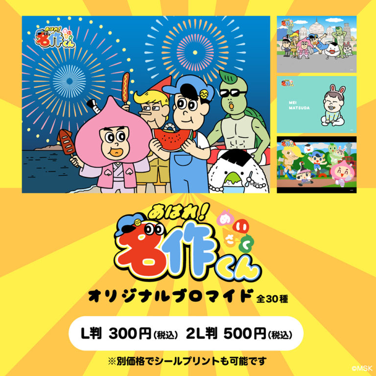 ニュース | あはれ!名作くん 公式ウェブサイト