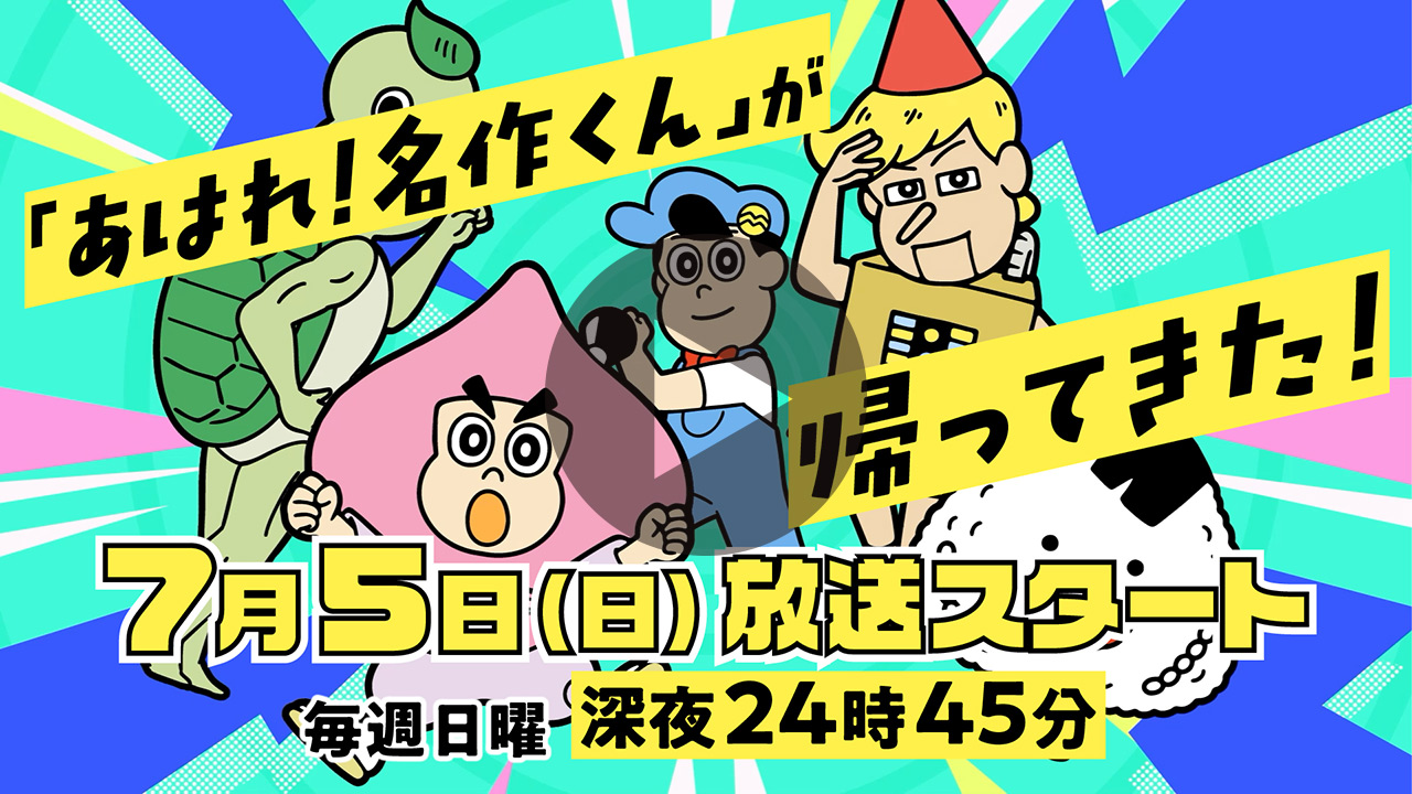 新シリーズ放送日時決定＆主題歌アーティスト公開！